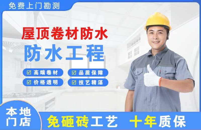 上高屋顶卷材防水